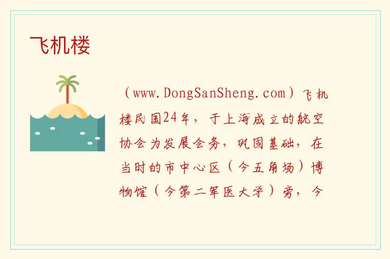 上海市杨浦区：飞机楼旅游攻略，上海市杨浦区：飞机楼旅游攻略