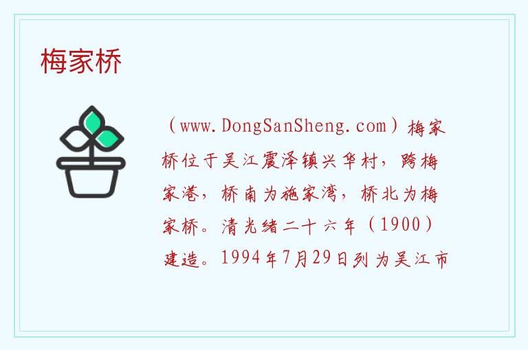 梅家桥 江苏省苏州市吴江区：梅家桥旅游攻略