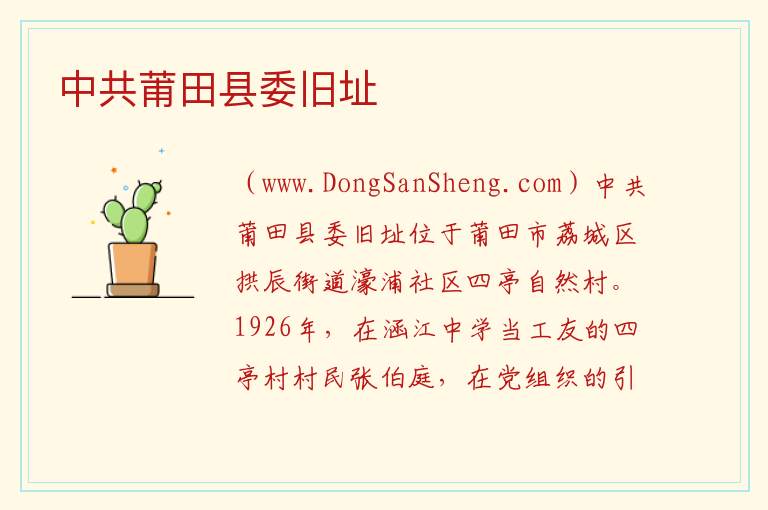 中共莆田县委旧址 福建省莆田市荔城区：中共莆田县委旧址旅游攻略