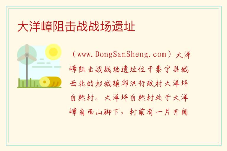 大洋嶂阻击战战场遗址 福建省三明市泰宁县：大洋嶂阻击战战场遗址旅游攻略