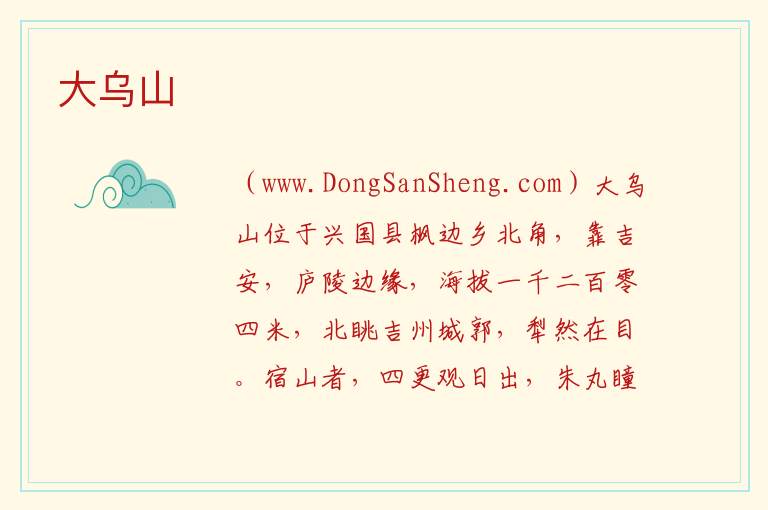 大乌山 江西省赣州市兴国县：大乌山旅游攻略