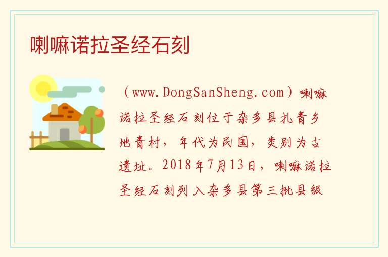 喇嘛诺拉圣经石刻 青海省玉树州杂多县：喇嘛诺拉圣经石刻旅游攻略