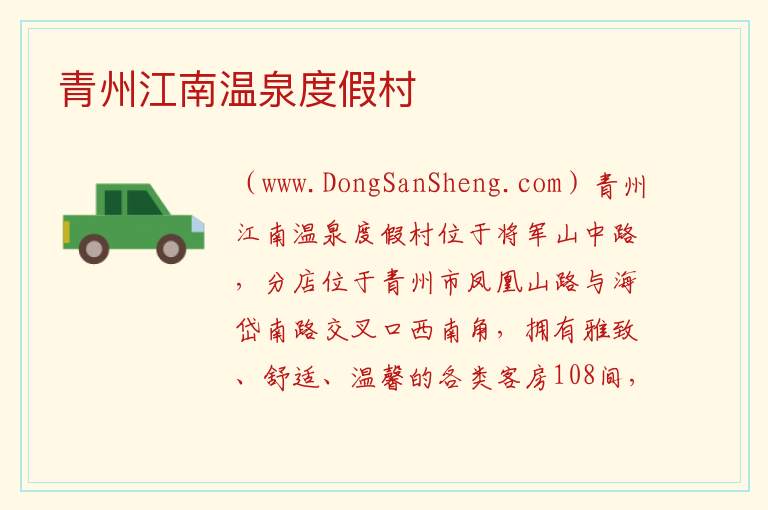 青州江南温泉度假村 山东省潍坊市青州市：青州江南温泉度假村旅游攻略