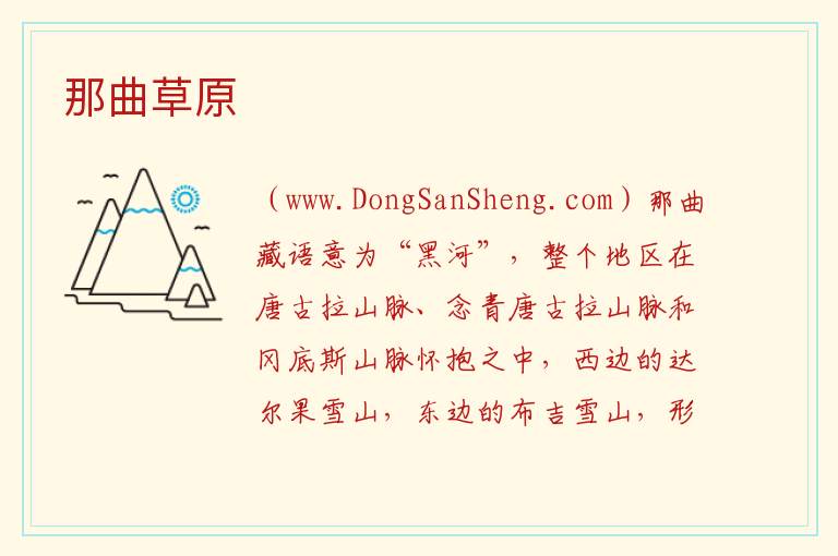 西藏自治区那曲市比如县：那曲草原旅游攻略，西藏自治区那曲市比如县：那曲草原旅游攻略