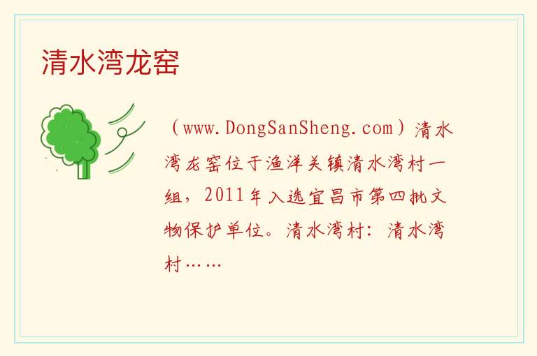 湖北省宜昌市五峰自治县：清水湾龙窑旅游攻略，湖北省宜昌市五峰自治县：清水湾龙窑旅游攻略