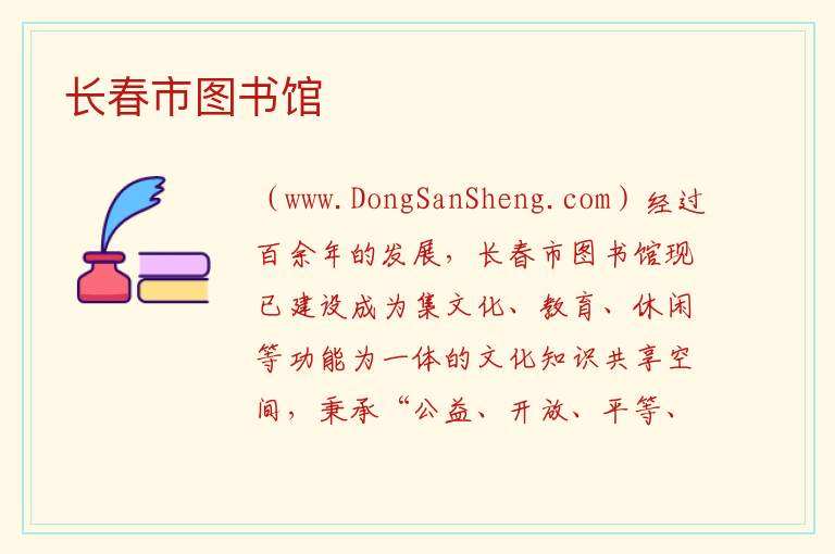 长春市图书馆 吉林省长春市朝阳区：长春市图书馆旅游攻略