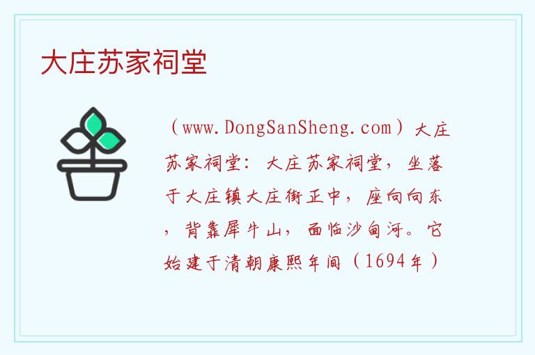 云南省楚雄州双柏县：大庄苏家祠堂旅游攻略，云南省楚雄州双柏县：大庄苏家祠堂旅游攻略