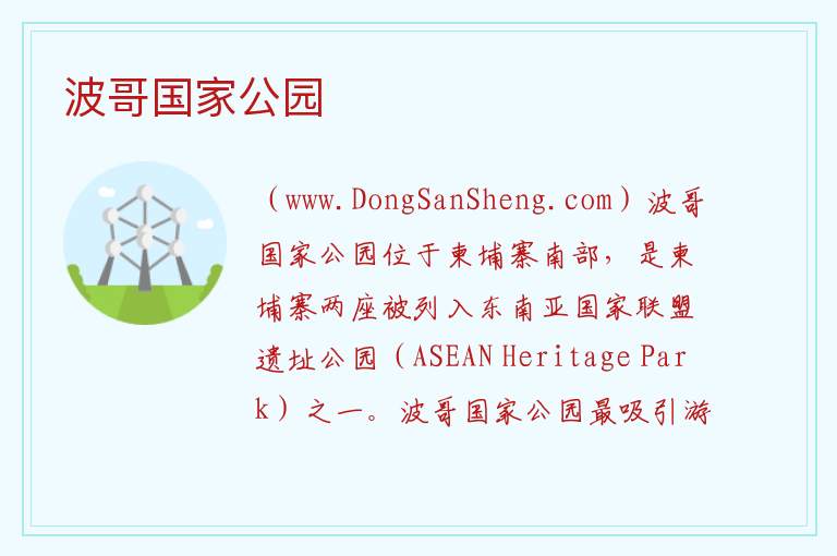 波哥国家公园 亚洲柬埔寨：波哥国家公园旅游攻略