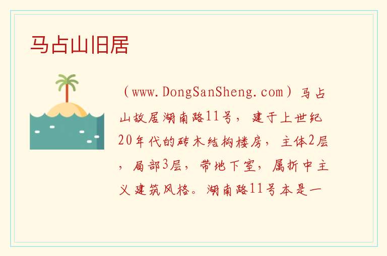 天津市和平区：马占山旧居旅游攻略，天津市和平区：马占山旧居旅游攻略