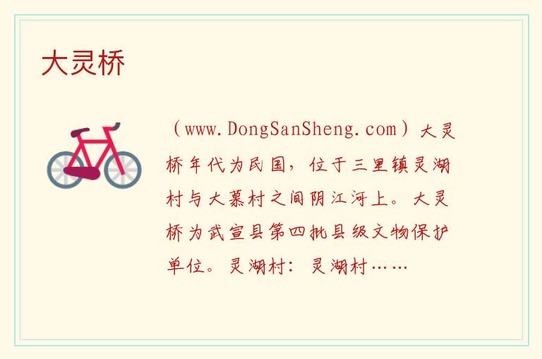 大灵桥 广西壮族自治区来宾武宣：大灵桥旅游攻略
