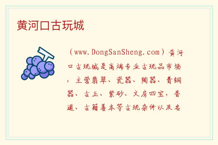 山东省东营市东营区：黄河口古玩城旅游攻略，山东省东营市东营区：黄河口古玩城旅游攻略
