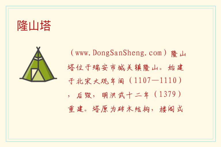 隆山塔 浙江省温州市瑞安市：隆山塔旅游攻略