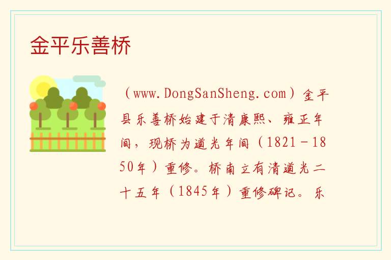 云南省红河州金平县：金平乐善桥旅游攻略，云南省红河州金平县：金平乐善桥旅游攻略