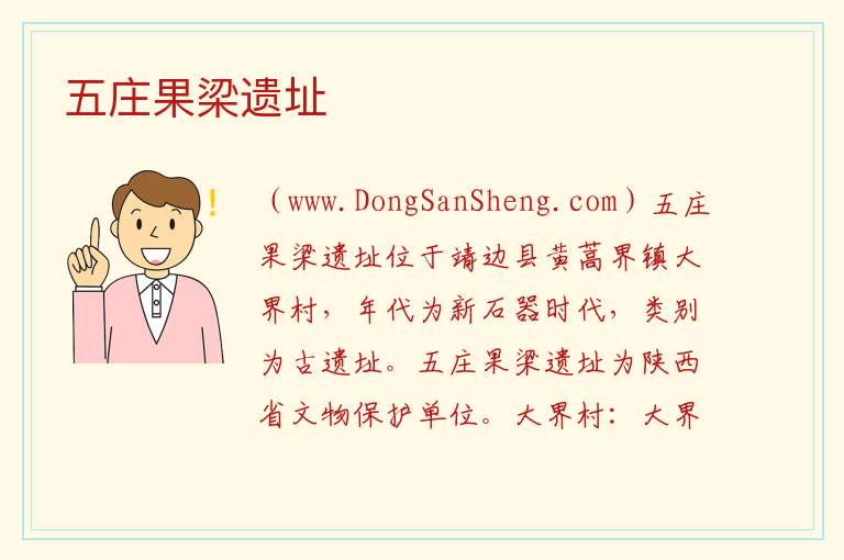 陕西省榆林市靖边县：五庄果梁遗址旅游攻略，陕西省榆林市靖边县：五庄果梁遗址旅游攻略