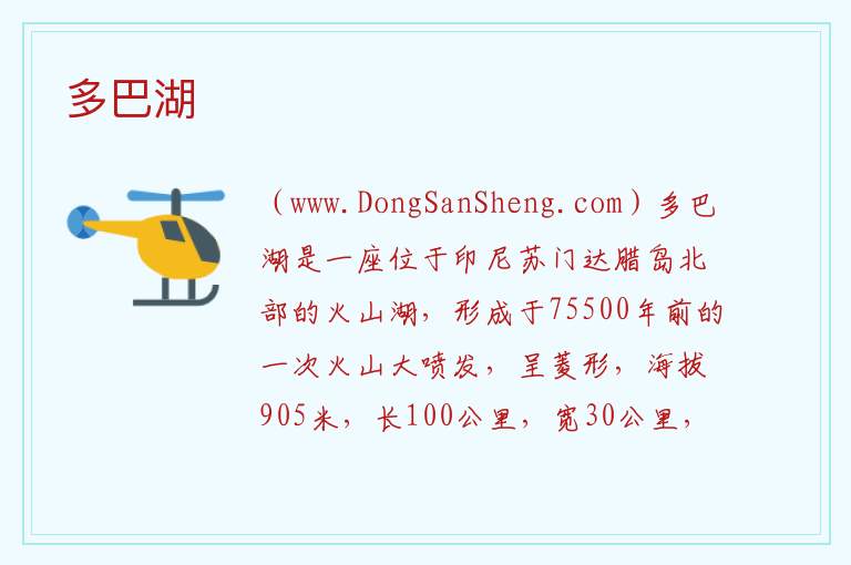多巴湖 亚洲印度尼西亚：多巴湖旅游攻略