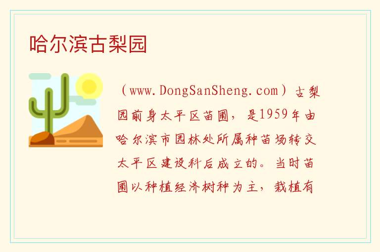 哈尔滨古梨园 黑龙江省哈尔滨市道外：哈尔滨古梨园旅游攻略
