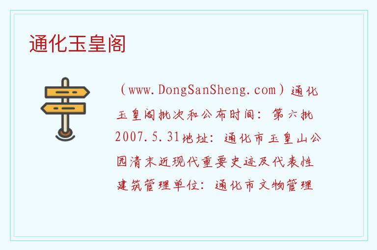 通化玉皇阁 吉林省通化市东昌区：通化玉皇阁旅游攻略