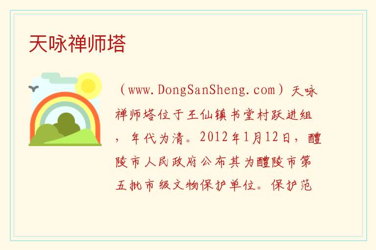 湖南省株洲市醴陵市：天咏禅师塔旅游攻略，湖南省株洲市醴陵市：天咏禅师塔旅游攻略