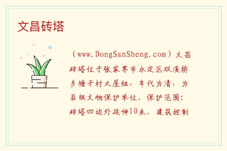 湖南省张家界市永定区：文昌砖塔旅游攻略，湖南省张家界市永定区：文昌砖塔旅游攻略