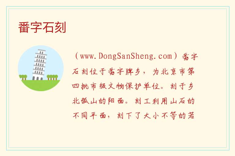 番字石刻 北京市密云：番字石刻旅游攻略
