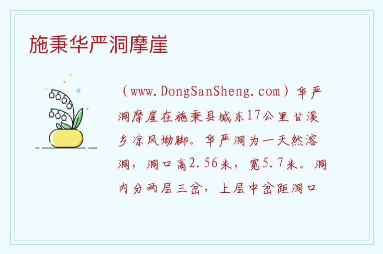 贵州省黔东南州施秉县：施秉华严洞摩崖旅游攻略，贵州省黔东南州施秉县：施秉华严洞摩崖旅游攻略