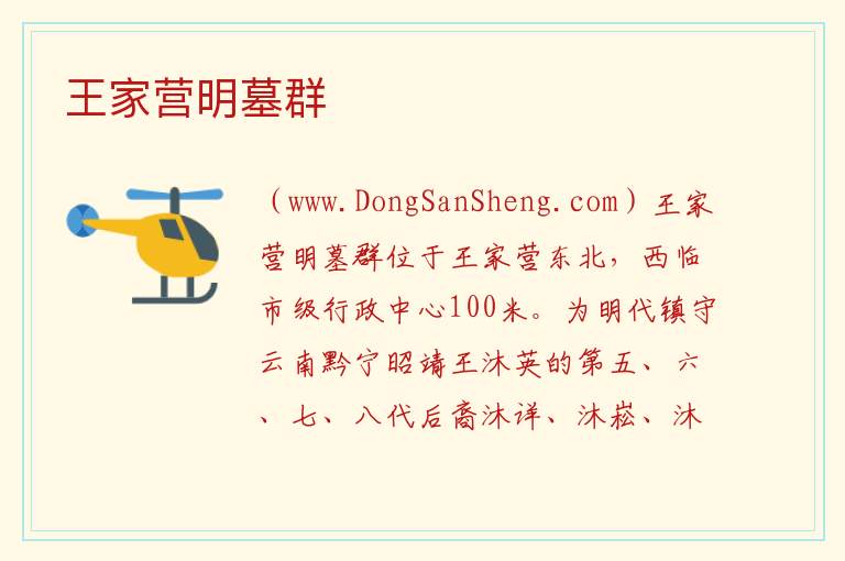 王家营明墓群 云南省昆明市呈贡区：王家营明墓群旅游攻略