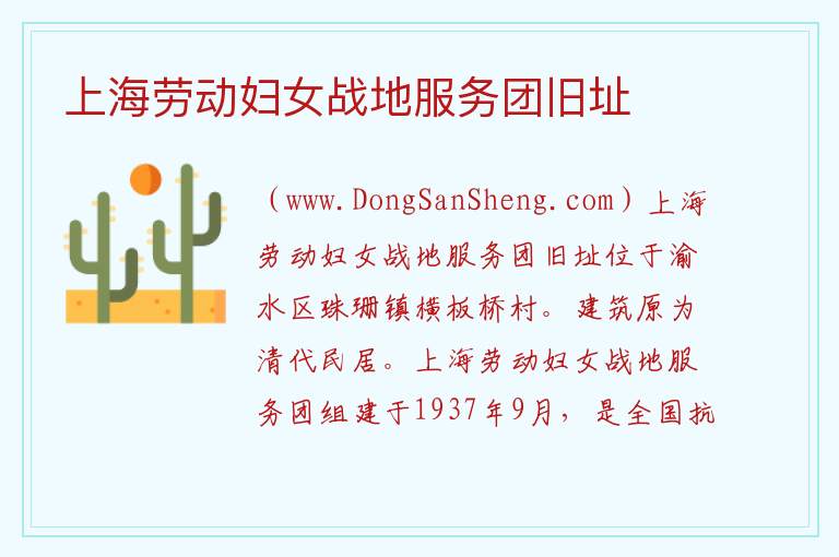 江西省新余市渝水区：上海劳动妇女战地服务团旧址旅游攻略，江西省新余市渝水区：上海劳动妇女战地服务团旧址旅游攻略