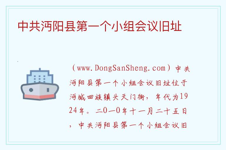 湖北省仙桃市：中共沔阳县第一个小组会议旧址旅游攻略，湖北省仙桃市：中共沔阳县第一个小组会议旧址旅游攻略