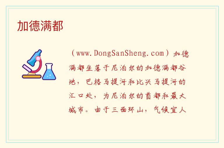 加德满都 亚洲尼泊尔加德满都：加德满都旅游攻略