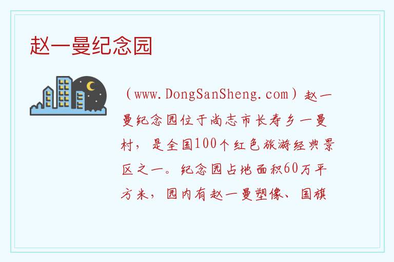 赵一曼纪念园 黑龙江省哈尔滨市尚志：赵一曼纪念园旅游攻略