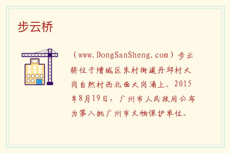 步云桥 广东省广州市增城区：步云桥旅游攻略