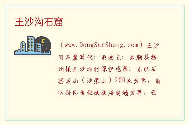陕西省榆林市米脂县：王沙沟石窟旅游攻略，陕西省榆林市米脂县：王沙沟石窟旅游攻略