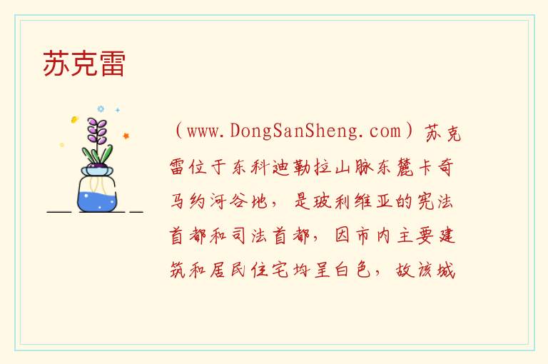 美洲玻利维亚：苏克雷旅游攻略，美洲玻利维亚：苏克雷旅游攻略
