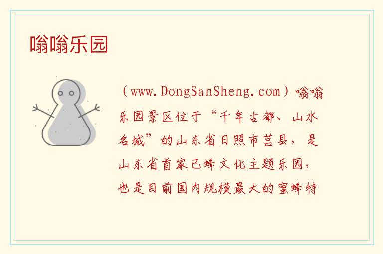 嗡嗡乐园 山东省日照市莒县：嗡嗡乐园旅游攻略