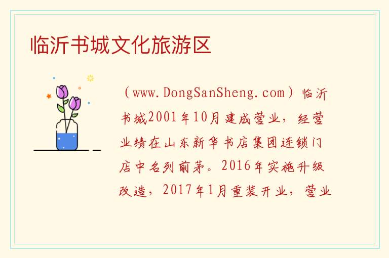 临沂书城文化旅游区 山东省临沂市兰山区：临沂书城文化旅游区旅游攻略