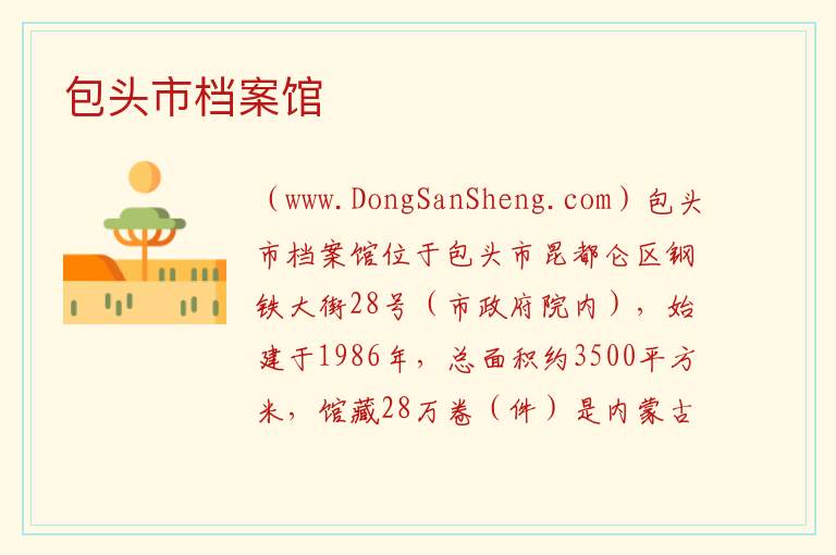 包头市档案馆 内蒙古自治区包头昆都仑区：包头市档案馆旅游攻略