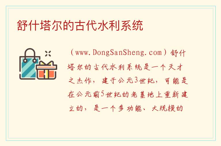 亚洲伊朗：舒什塔尔的古代水利系统旅游攻略，亚洲伊朗：舒什塔尔的古代水利系统旅游攻略