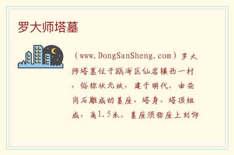 浙江省温州市瓯海区：罗大师塔墓旅游攻略，浙江省温州市瓯海区：罗大师塔墓旅游攻略