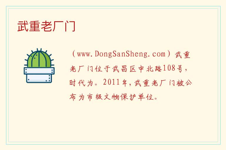 武重老厂门 湖北省武汉市武昌区：武重老厂门旅游攻略