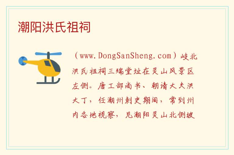 潮阳洪氏祖祠 广东省汕头市潮阳区：潮阳洪氏祖祠旅游攻略