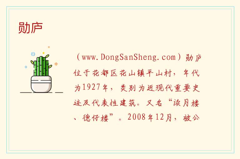 勋庐 广东省广州市花都区：勋庐旅游攻略