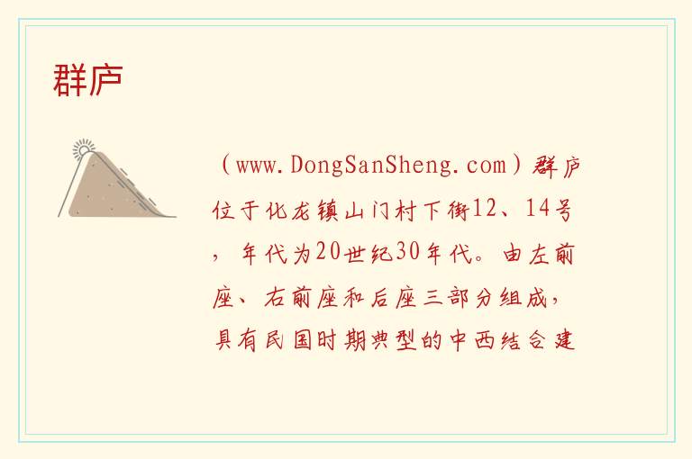 群庐 广东省广州市番禺区：群庐旅游攻略