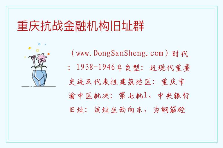 重庆抗战金融机构旧址群 重庆市渝中区：重庆抗战金融机构旧址群旅游攻略