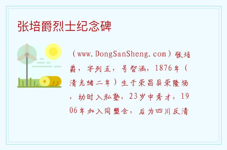 张培爵烈士纪念碑 重庆市渝中区：张培爵烈士纪念碑旅游攻略