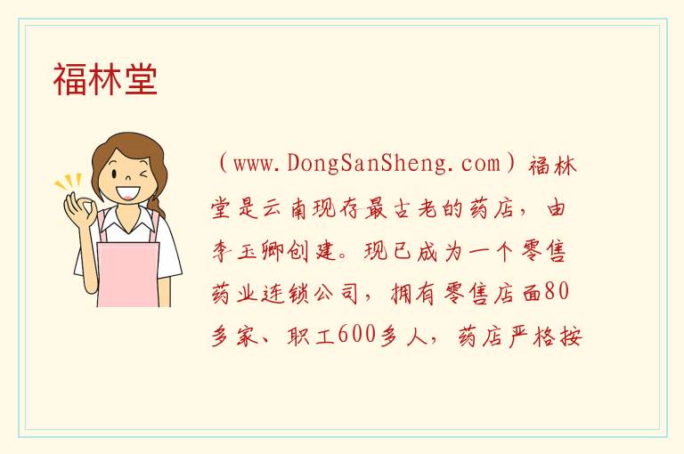 云南省昆明市五华区：福林堂旅游攻略，云南省昆明市五华区：福林堂旅游攻略