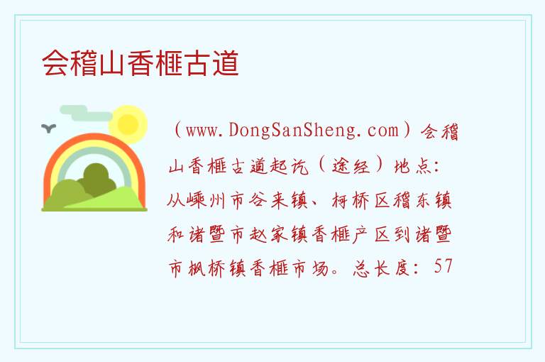 浙江省绍兴市嵊州市：会稽山香榧古道旅游攻略，浙江省绍兴市嵊州市：会稽山香榧古道旅游攻略