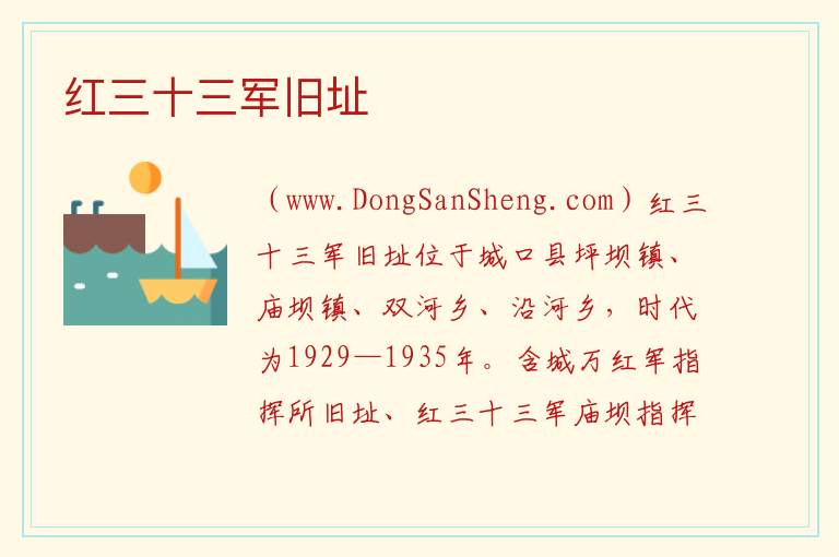 重庆市城口县：红三十三军旧址旅游攻略，重庆市城口县：红三十三军旧址旅游攻略