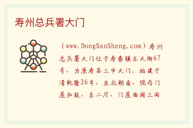 寿州总兵署大门 安徽省淮南市寿县：寿州总兵署大门旅游攻略