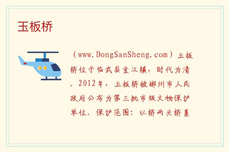 玉板桥 湖南省郴州市临武县：玉板桥旅游攻略