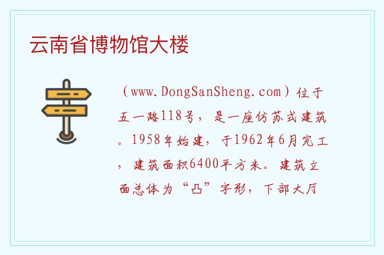 云南省昆明市五华区：云南省博物馆大楼旅游攻略，云南省昆明市五华区：云南省博物馆大楼旅游攻略